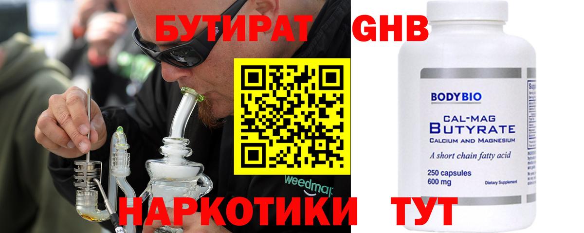 Бутират BDO  Бутират  Ростов Великий  Вход с VPN 