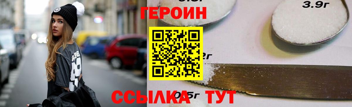 ГЕРОИН гречка Ростов Великий