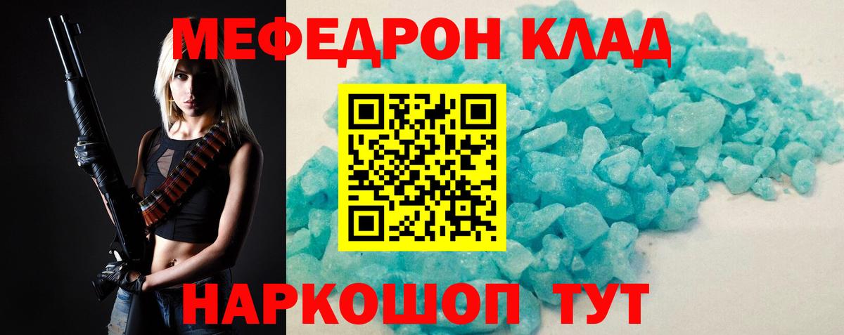 Меф мяу мяу мука Ростов Великий